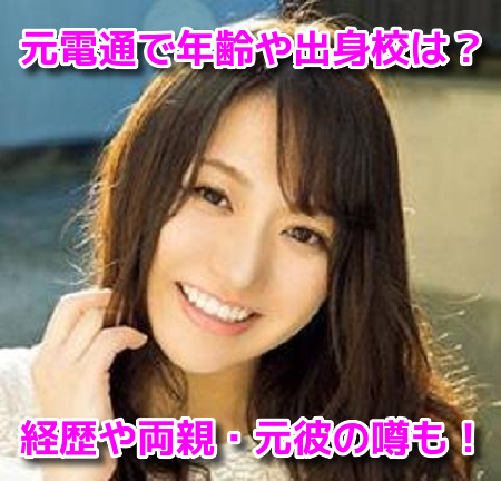 藤崎里菜　プロフィール